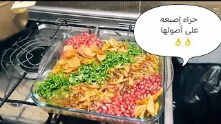 طريقة عمل اطيب أكلة حراء إصبعه 👌👌