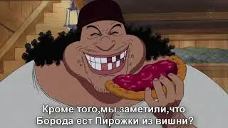 Ван пис секрет Черной бороды теория One Piece