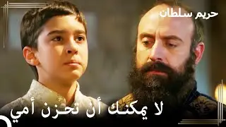 مصطفى يقف ضد سليمان | حريم السلطان الحلقة 45
