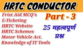 Hrtc conductor Mock Test| E-Ticketing| first Aid mcq| motor vehicle act| IT Tools|hrtc schems| #hrtc
