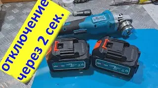Аккумуляторная болгарка Krafftec GWS-48 PRO отключается после включения.