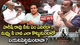 Big Breaking : నువ్వు నీ బావ ఎలా కొట్టుకుంటారో బయటపెట్టమంటావా ? Komatreddy Brothers Fire