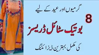 Lawn Cotton Dress Design 2023|Eid  Dress Design 2023 |Boutique style Dress Design 2023|Lawn Dresses|