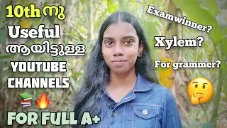 🔍10 thനു useful ആയിട്ടുള്ള youtube channels📖For full A+ | channel recommendations for 10th students✅