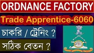 Ordnance Factory 56th Batch Trade apprentice | Ordnance Factory apprentice Salary | Apprentice 2020