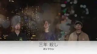 BRUSH UP KANSAI 2017 - オトワラシ