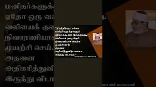 Tamil islamic quotes whatsapp status #quotes