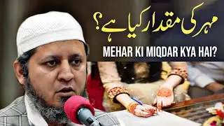 Mehar ki Miqdar Kya Hai || Short Clip || Mufti Affan Mansoorpuri Sahab
