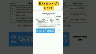 Ras pre exam date released/ RPSC ras pre exam date press note 02 feb 2025 #ras2025 #ras2024 #shorts