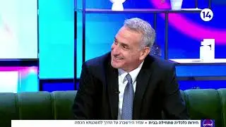 חירות כלכלית מתחילה בבית: עמיר הירשברג מתארח אצל אלעד עמדי בערוץ 14