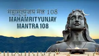 महामृत्युंजय मंत्र 108 times I Maha Mrityun Jay Mantra 108 I Full HD Video Song