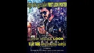 Vijay 62 first look official //  Thalapathy VIJAY/A R MURGATHAS//A.R RAHMAN