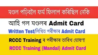 Assam RCCC Training Admit Card 2020 || Assam RCCC Mandal  Training Written Examination Admit Card ||
