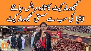 Khajoor Wholesale Market in Karachi |  Saudi & Irani Dates in Wholesale Price | Khajoor In Ramzan