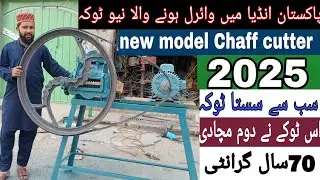 Chaff Cutter Machine/Seath Tufail Toka Machine Heavy Duty/Chaff Cutter for Efficient Crop Processing