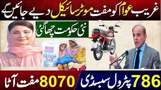 Muft Atta Online Registration | Free Motorcycle Scheme | Ehsaas Rashan | Kafalat 10500 | Eid Program