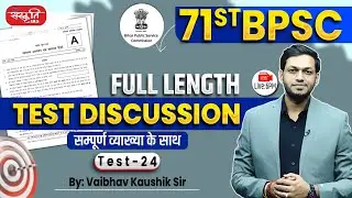 71st BPSC 2025: Full Length | Test - 24 | Bihar Special | Full Syllabus Coverage with Explanation