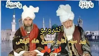 Noor Walay peer seyd Azhar Hussain Gillani Qadri Fazli with Ashfaq Subhani