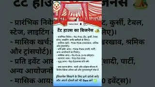 टेंट हाउस business ideas 2025 #tenthouse #businesskaisekarein #business