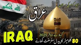 Travel to Iraq | Iraq ki sair |IRAQ HISTORY AND FACTS URDU/HINDI Documentary