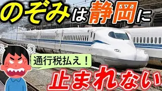 【のぞみ静岡停車は無理】＊東海道新幹線のダイヤ＊「止まらない」のではなく「止まれない」＊