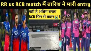 RCB vs RR match weather report||बारिश का छाया खतरा|| RCB vs RR match prediction||@OPTatawat