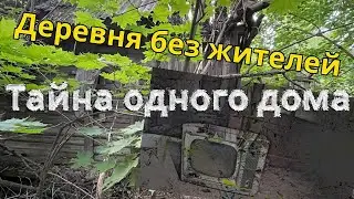 Тайна дома в оставленной деревне. Выезд на коп с комрадами #2