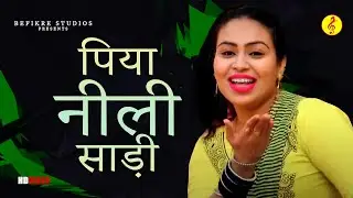 पिया नीली साड़ी | Kade Na Pehri Neelee Saadee | RC Upadhyay New Dance Video 2024 | New Haryanvi Song