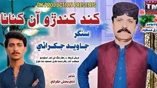 Khand Khandro Aan Khanana ( Javed Jakhrani ( New Balochi Song ( TM Production Official )