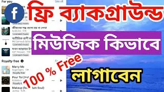 ফেসবুক কপিরাইট ফ্রি ব্যাকগ্ৰাউন্ড মিউজিক | Copyright music no copyright | @Surayatechnology