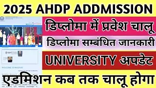 2025 AHDP ADDMISSION kb start ho rhe h lsa new addmission anounment #ahdpdiploma #ahdp