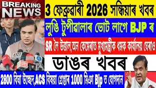 Assamese News Today|| 3 February| 1000 Miya Join BJP/Nupur Borah Arrested Today/Breaking News/MHLive