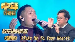 中年好聲音：登峯之戰 - 吳大強《吻別/Take Me To Your Heart》｜ #譚詠麟 ｜中年好聲音｜TVB