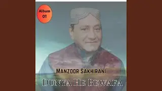 Tunhinje Dukhan Khe Bismillah Kayan