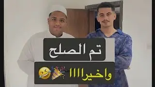 صلح دستور والدب الحساوي أخيراً