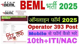 BEML Online Form 2025 Kaise Bhare|How to Apply BEML Form Online 2025|BEML Operator Form fillup 2025