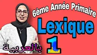 Lexique 1: Comment utiliser le dictionnaire. شرح بالعربية