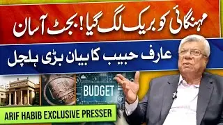 Pakistan's Revival: Arif Habib Economic analysis on Interest Rates & Inflation!
