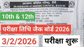 Exam Datesheet Class 10th and 12th jac 2026 || Routine jharkhand board 12th and 10th 2026 ||