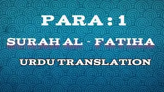 Para 1 Surah Al Fatiha in Urdu Translation #surah #surahfatiha #quran #qurantranslation