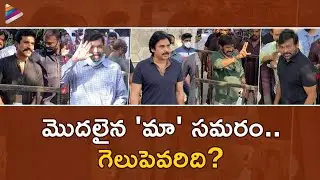 Celebrities Voting At MAA Elections 2021 | Pawan Kalyan | Chiranjeevi | Ram Charan | Balakrishna