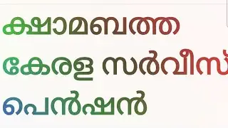 Dearness Allowance - Kerala Service Pension: Latest Dearness Allowance (DA) Updates & Benefits Ex...