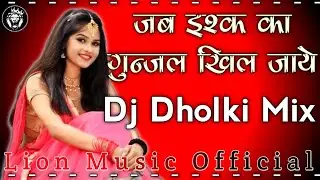 Jab Ishq Ka Gunjal Khil Jaaye Koi Teer Jigar Me Gad Jaaye Dj Dance Mix Hindi Song Mix By Lion Music