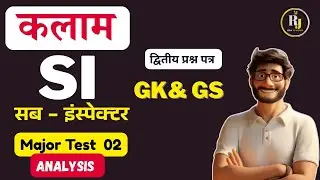 Kalam PSI Test Series solution | Major Test 02 | SI Full Test Series | PSI 2nd  पेपर Gk&Gs