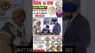 sell rare coins & error bank note direct to real old currency buyer's in numismatic exhibition 2025📲