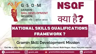 NSQF क्या है? || GSDM||