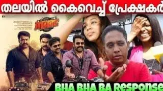 BHA BHA BA Review: Dileep & Mohanlal MASS Screen Presence! 🔥 | Public Response