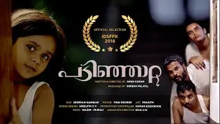PADINJATTA - പടിഞ്ഞാറ്റ  | Award Winning  Mystery   SHORT FILM
