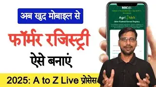 farmer registry kaise kare 2025 | farmer registry up | kisan registry up online mobile se kaise kare