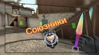 ДО ГЛОБОЛА СОФТОМ STANDOFF 2 //tt. mercoti_stand